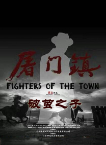 群下有野兽